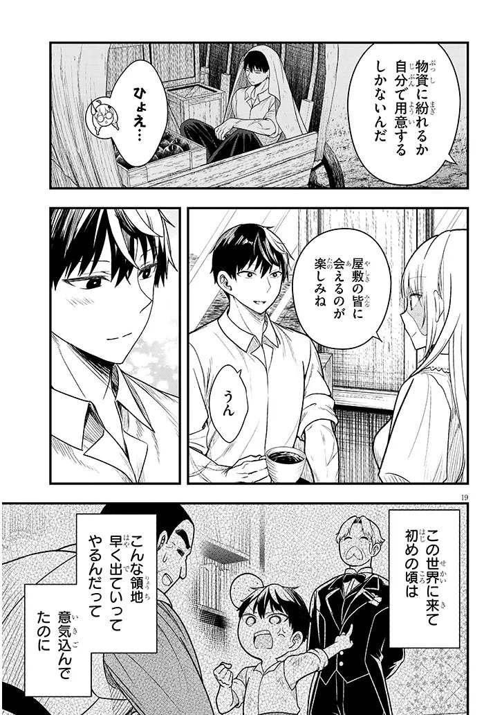 Henkyo Mob Kizoku no Uchi ni Totsuidekita Akuyaku Reijo ga, Mechakucha Dekiru Yoi Yome nanda ga? - Chapter 13.2 - Page 2