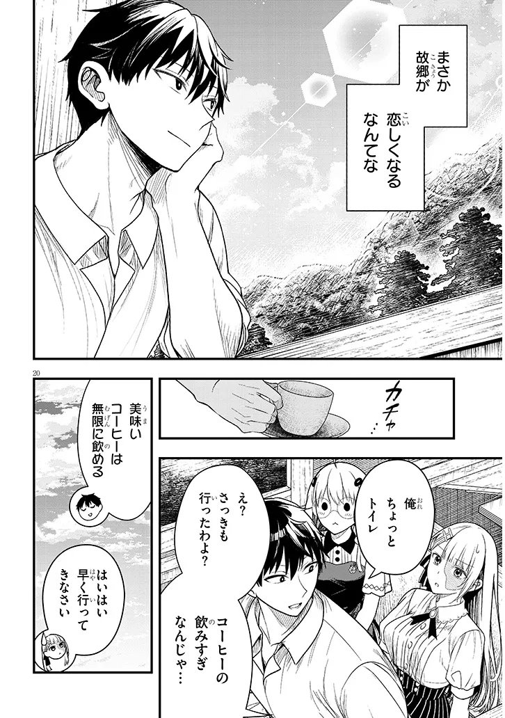Henkyo Mob Kizoku no Uchi ni Totsuidekita Akuyaku Reijo ga, Mechakucha Dekiru Yoi Yome nanda ga? - Chapter 13.2 - Page 3