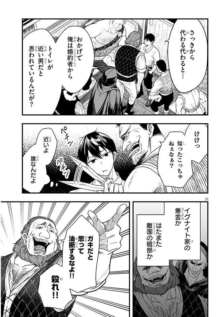 Henkyo Mob Kizoku no Uchi ni Totsuidekita Akuyaku Reijo ga, Mechakucha Dekiru Yoi Yome nanda ga? - Chapter 13.2 - Page 6