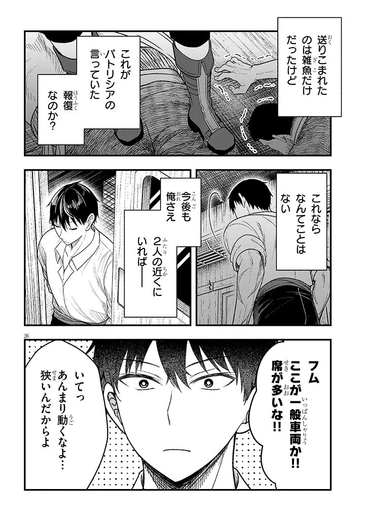 Henkyo Mob Kizoku no Uchi ni Totsuidekita Akuyaku Reijo ga, Mechakucha Dekiru Yoi Yome nanda ga? - Chapter 13.2 - Page 9