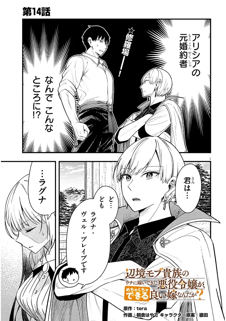 Henkyo Mob Kizoku no Uchi ni Totsuidekita Akuyaku Reijo ga, Mechakucha Dekiru Yoi Yome nanda ga? - Chapter 14.1 - Page 1