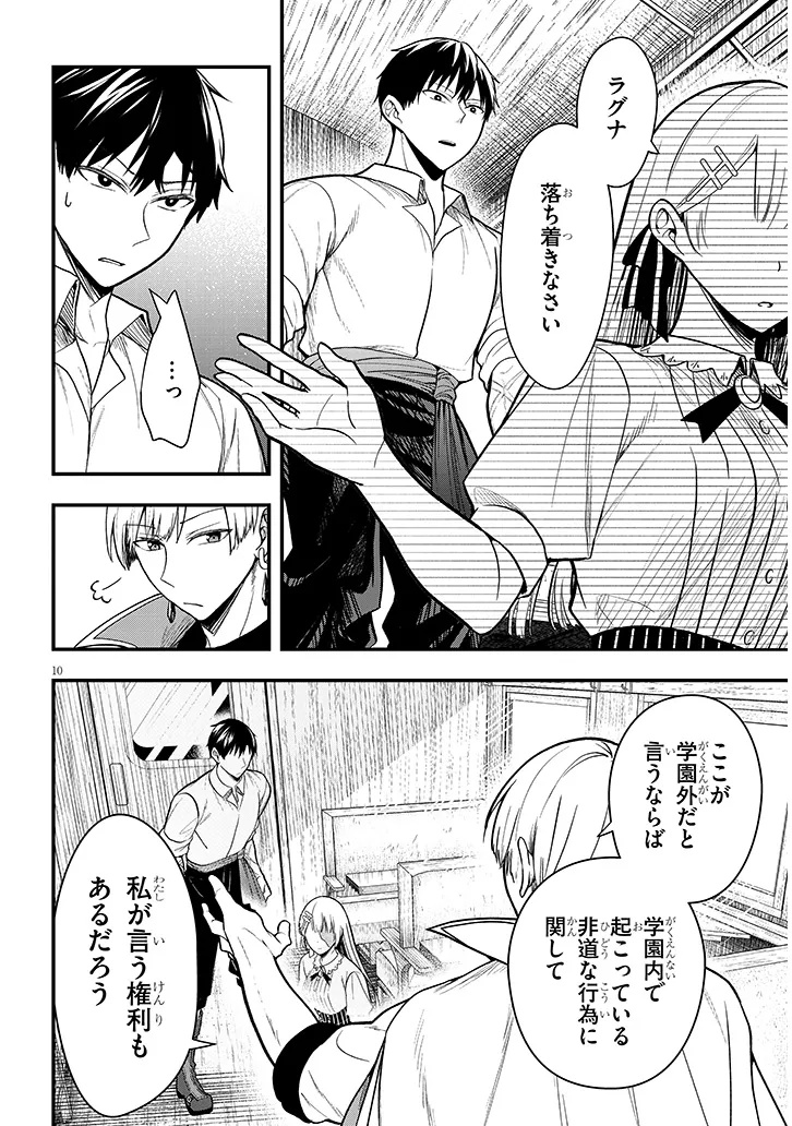 Henkyo Mob Kizoku no Uchi ni Totsuidekita Akuyaku Reijo ga, Mechakucha Dekiru Yoi Yome nanda ga? - Chapter 14.1 - Page 10