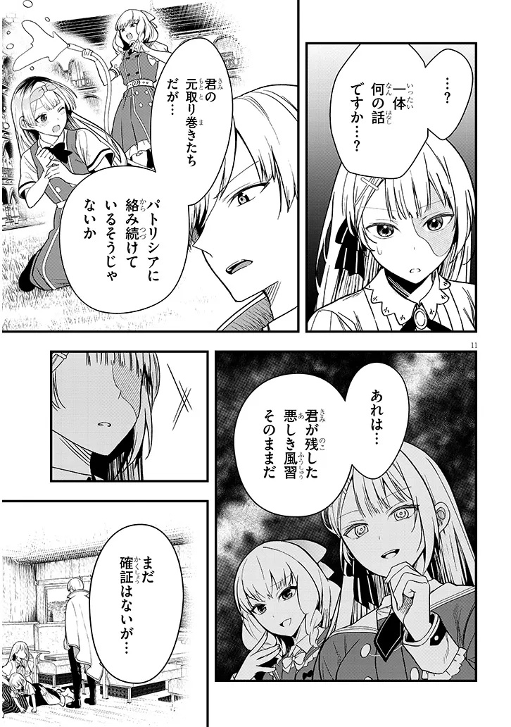 Henkyo Mob Kizoku no Uchi ni Totsuidekita Akuyaku Reijo ga, Mechakucha Dekiru Yoi Yome nanda ga? - Chapter 14.1 - Page 11