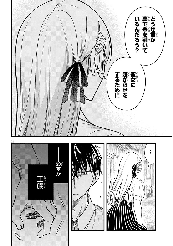 Henkyo Mob Kizoku no Uchi ni Totsuidekita Akuyaku Reijo ga, Mechakucha Dekiru Yoi Yome nanda ga? - Chapter 14.1 - Page 12