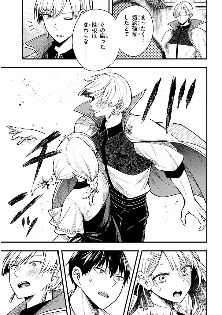 Henkyo Mob Kizoku no Uchi ni Totsuidekita Akuyaku Reijo ga, Mechakucha Dekiru Yoi Yome nanda ga? - Chapter 14.1 - Page 13