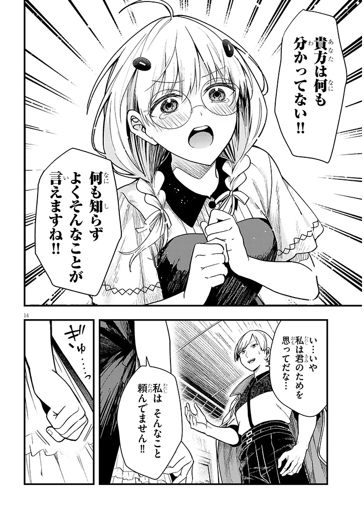 Henkyo Mob Kizoku no Uchi ni Totsuidekita Akuyaku Reijo ga, Mechakucha Dekiru Yoi Yome nanda ga? - Chapter 14.1 - Page 14