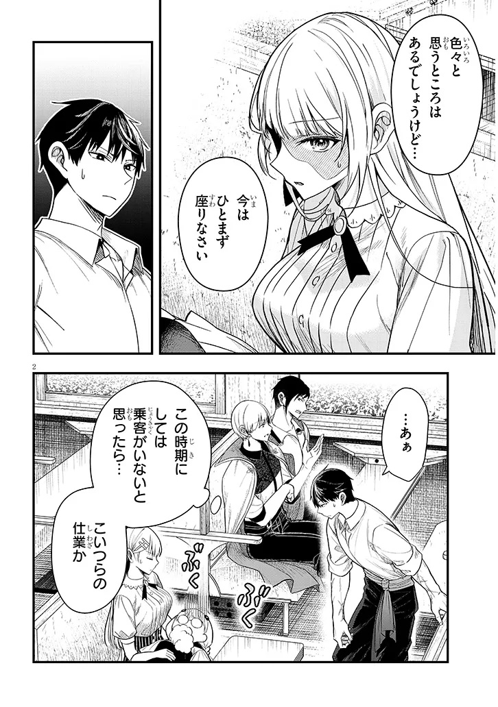 Henkyo Mob Kizoku no Uchi ni Totsuidekita Akuyaku Reijo ga, Mechakucha Dekiru Yoi Yome nanda ga? - Chapter 14.1 - Page 2