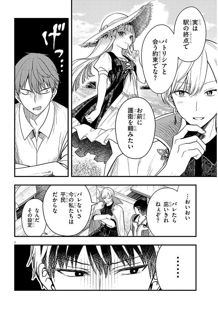 Henkyo Mob Kizoku no Uchi ni Totsuidekita Akuyaku Reijo ga, Mechakucha Dekiru Yoi Yome nanda ga? - Chapter 14.1 - Page 4