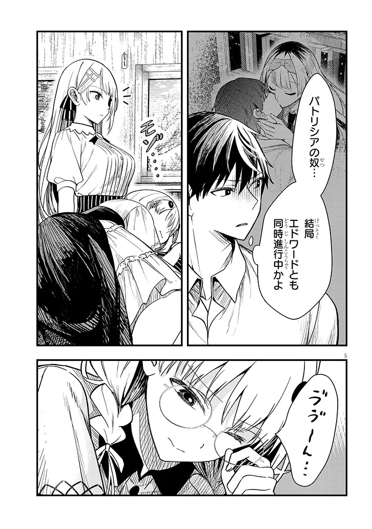 Henkyo Mob Kizoku no Uchi ni Totsuidekita Akuyaku Reijo ga, Mechakucha Dekiru Yoi Yome nanda ga? - Chapter 14.1 - Page 5