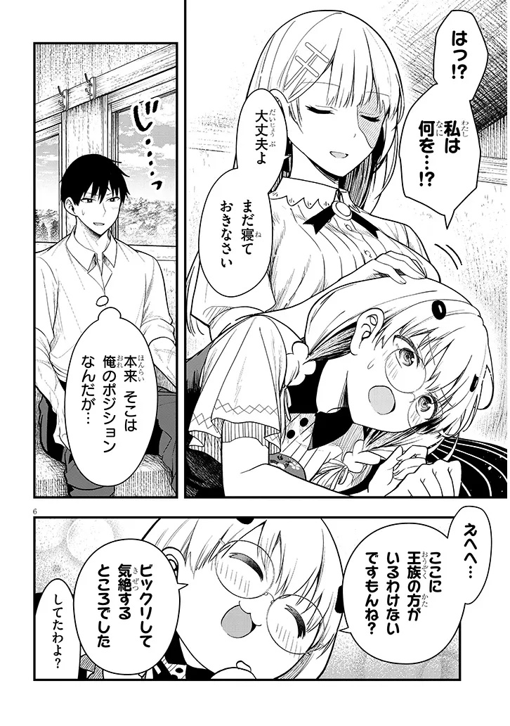 Henkyo Mob Kizoku no Uchi ni Totsuidekita Akuyaku Reijo ga, Mechakucha Dekiru Yoi Yome nanda ga? - Chapter 14.1 - Page 6