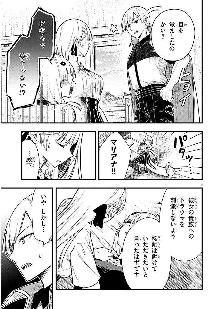 Henkyo Mob Kizoku no Uchi ni Totsuidekita Akuyaku Reijo ga, Mechakucha Dekiru Yoi Yome nanda ga? - Chapter 14.1 - Page 7