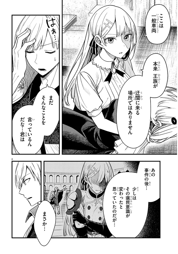 Henkyo Mob Kizoku no Uchi ni Totsuidekita Akuyaku Reijo ga, Mechakucha Dekiru Yoi Yome nanda ga? - Chapter 14.1 - Page 8