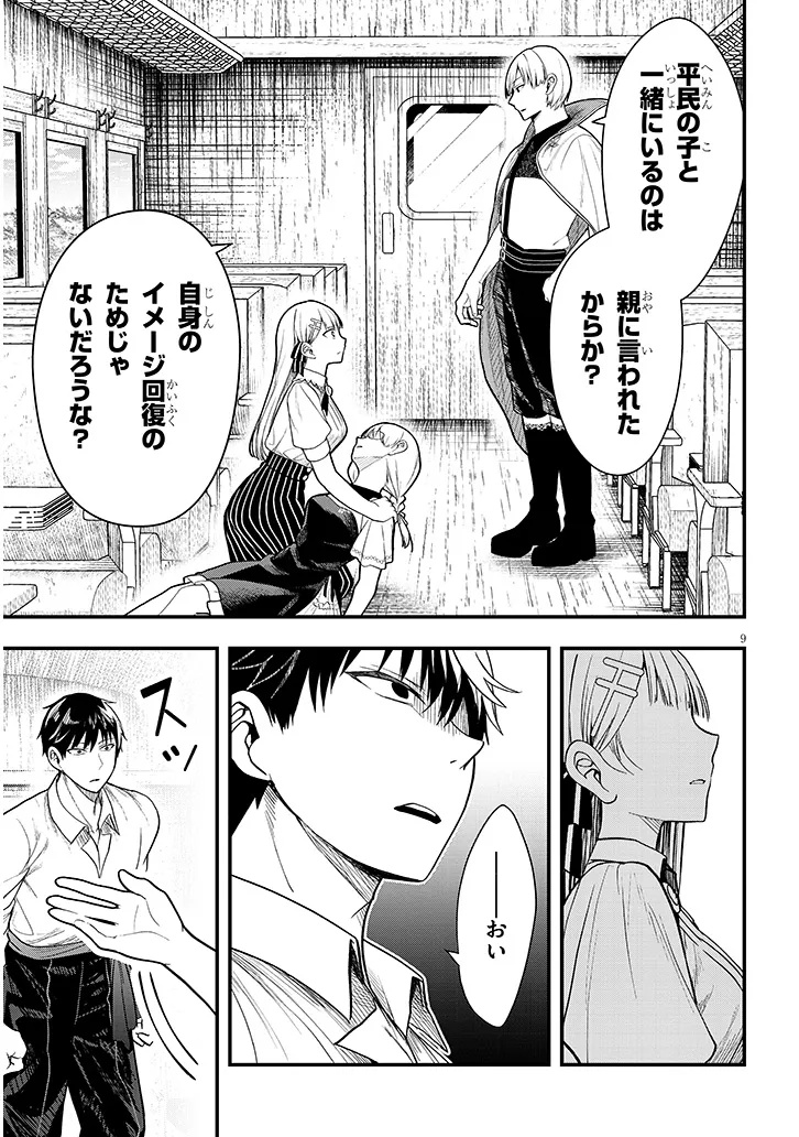 Henkyo Mob Kizoku no Uchi ni Totsuidekita Akuyaku Reijo ga, Mechakucha Dekiru Yoi Yome nanda ga? - Chapter 14.1 - Page 9