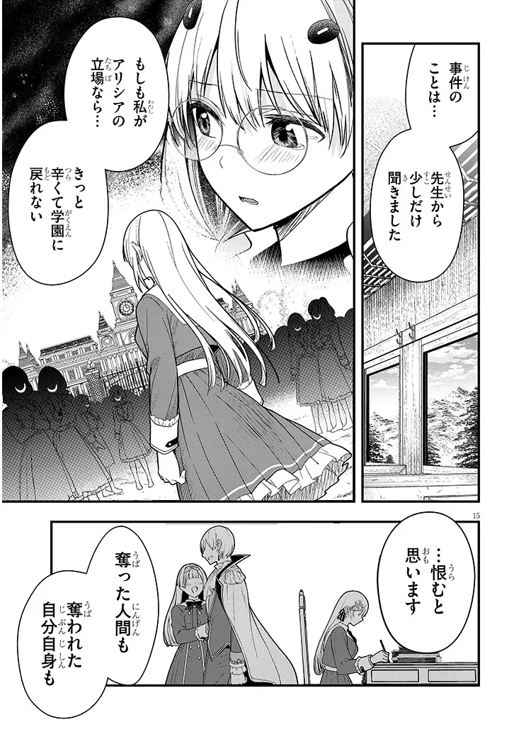 Henkyo Mob Kizoku no Uchi ni Totsuidekita Akuyaku Reijo ga, Mechakucha Dekiru Yoi Yome nanda ga? - Chapter 14.2 - Page 1