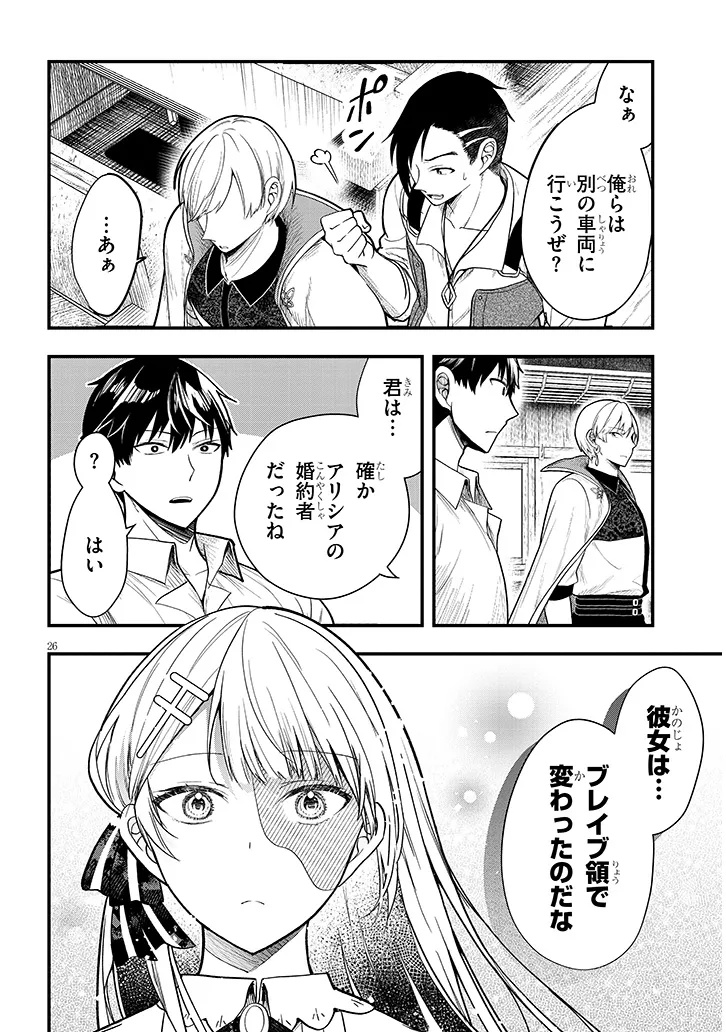 Henkyo Mob Kizoku no Uchi ni Totsuidekita Akuyaku Reijo ga, Mechakucha Dekiru Yoi Yome nanda ga? - Chapter 14.2 - Page 12
