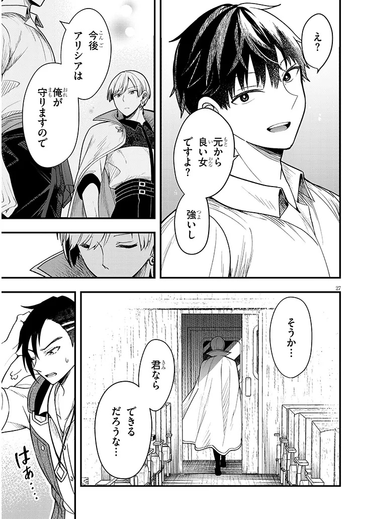 Henkyo Mob Kizoku no Uchi ni Totsuidekita Akuyaku Reijo ga, Mechakucha Dekiru Yoi Yome nanda ga? - Chapter 14.2 - Page 13