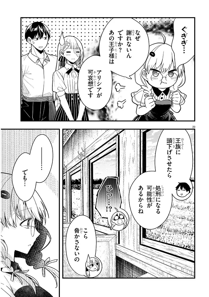 Henkyo Mob Kizoku no Uchi ni Totsuidekita Akuyaku Reijo ga, Mechakucha Dekiru Yoi Yome nanda ga? - Chapter 14.2 - Page 15