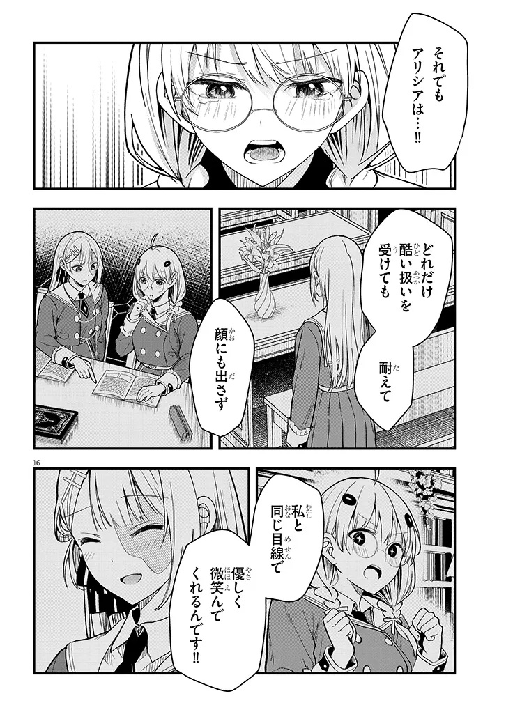 Henkyo Mob Kizoku no Uchi ni Totsuidekita Akuyaku Reijo ga, Mechakucha Dekiru Yoi Yome nanda ga? - Chapter 14.2 - Page 2
