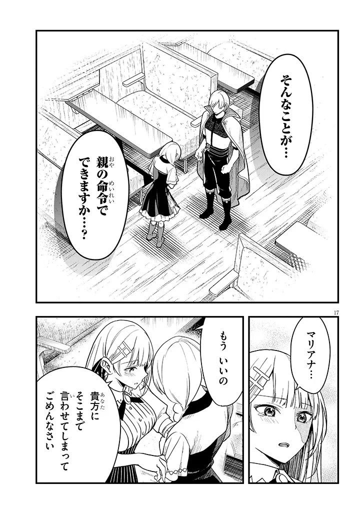 Henkyo Mob Kizoku no Uchi ni Totsuidekita Akuyaku Reijo ga, Mechakucha Dekiru Yoi Yome nanda ga? - Chapter 14.2 - Page 3