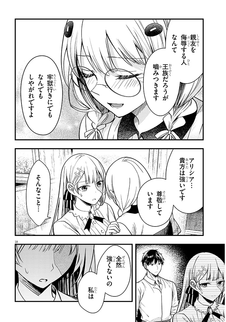 Henkyo Mob Kizoku no Uchi ni Totsuidekita Akuyaku Reijo ga, Mechakucha Dekiru Yoi Yome nanda ga? - Chapter 14.2 - Page 4