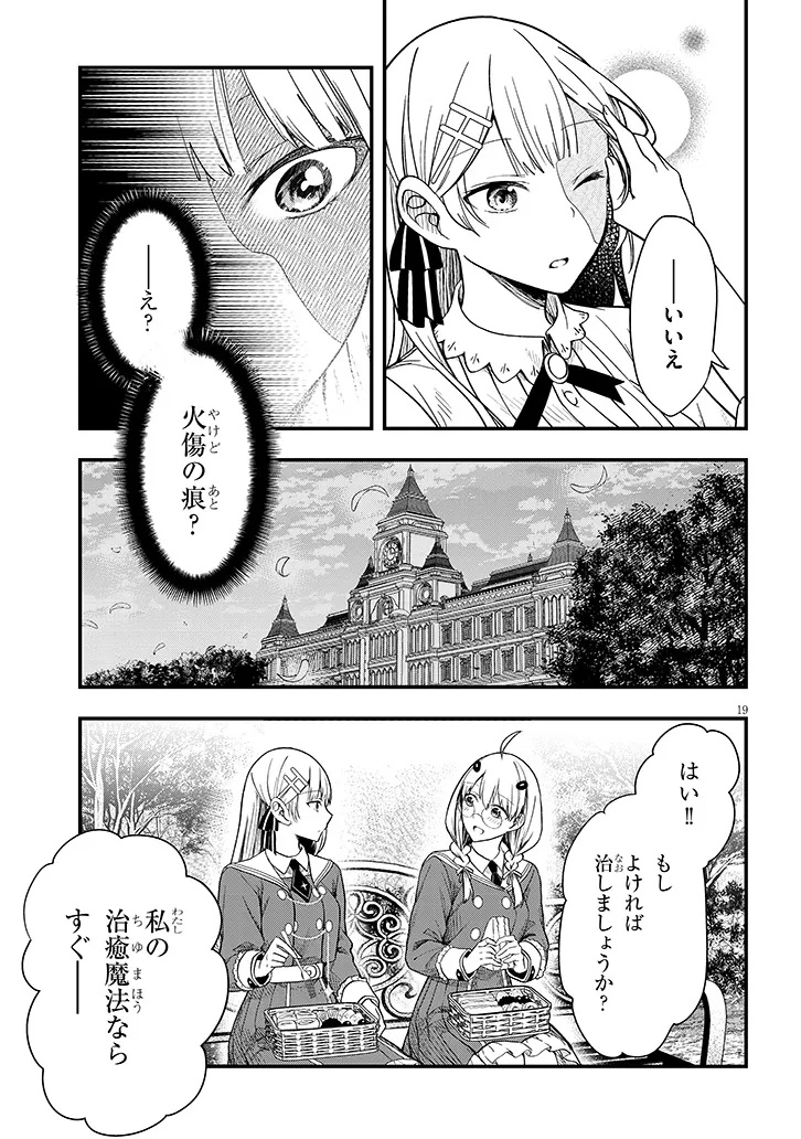 Henkyo Mob Kizoku no Uchi ni Totsuidekita Akuyaku Reijo ga, Mechakucha Dekiru Yoi Yome nanda ga? - Chapter 14.2 - Page 5