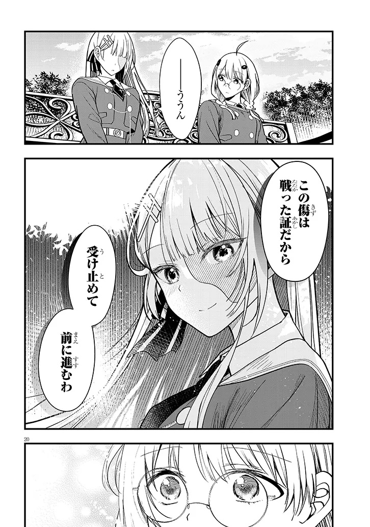 Henkyo Mob Kizoku no Uchi ni Totsuidekita Akuyaku Reijo ga, Mechakucha Dekiru Yoi Yome nanda ga? - Chapter 14.2 - Page 6
