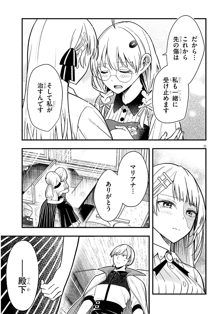 Henkyo Mob Kizoku no Uchi ni Totsuidekita Akuyaku Reijo ga, Mechakucha Dekiru Yoi Yome nanda ga? - Chapter 14.2 - Page 7