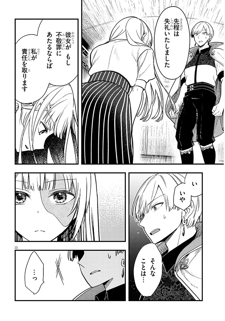 Henkyo Mob Kizoku no Uchi ni Totsuidekita Akuyaku Reijo ga, Mechakucha Dekiru Yoi Yome nanda ga? - Chapter 14.2 - Page 8