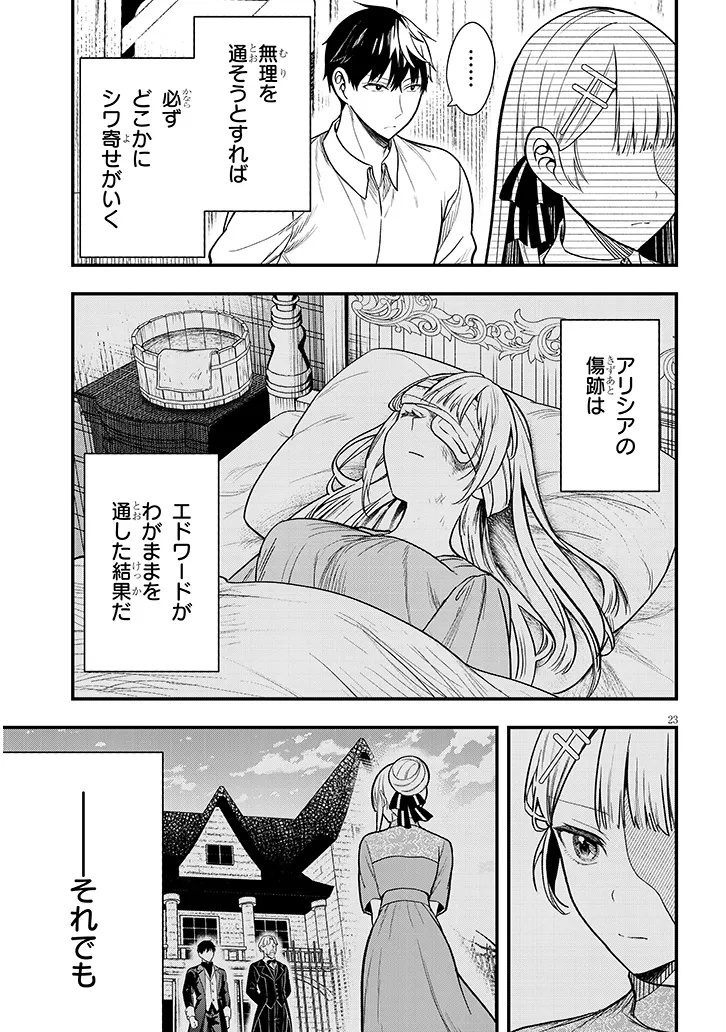 Henkyo Mob Kizoku no Uchi ni Totsuidekita Akuyaku Reijo ga, Mechakucha Dekiru Yoi Yome nanda ga? - Chapter 14.2 - Page 9