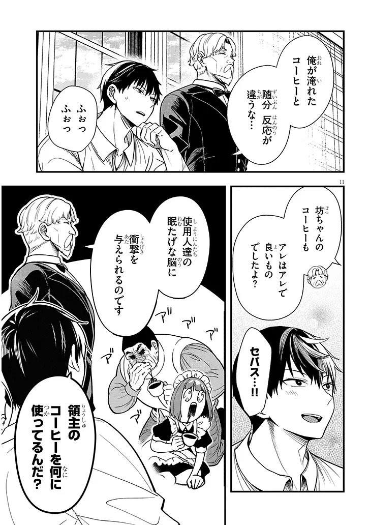 Henkyo Mob Kizoku no Uchi ni Totsuidekita Akuyaku Reijo ga, Mechakucha Dekiru Yoi Yome nanda ga? - Chapter 15.1 - Page 11