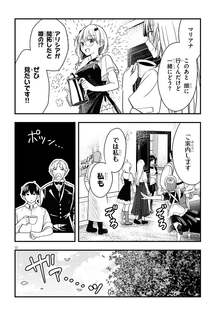 Henkyo Mob Kizoku no Uchi ni Totsuidekita Akuyaku Reijo ga, Mechakucha Dekiru Yoi Yome nanda ga? - Chapter 15.1 - Page 12