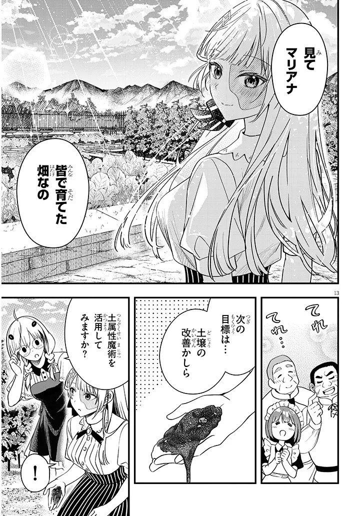 Henkyo Mob Kizoku no Uchi ni Totsuidekita Akuyaku Reijo ga, Mechakucha Dekiru Yoi Yome nanda ga? - Chapter 15.1 - Page 13