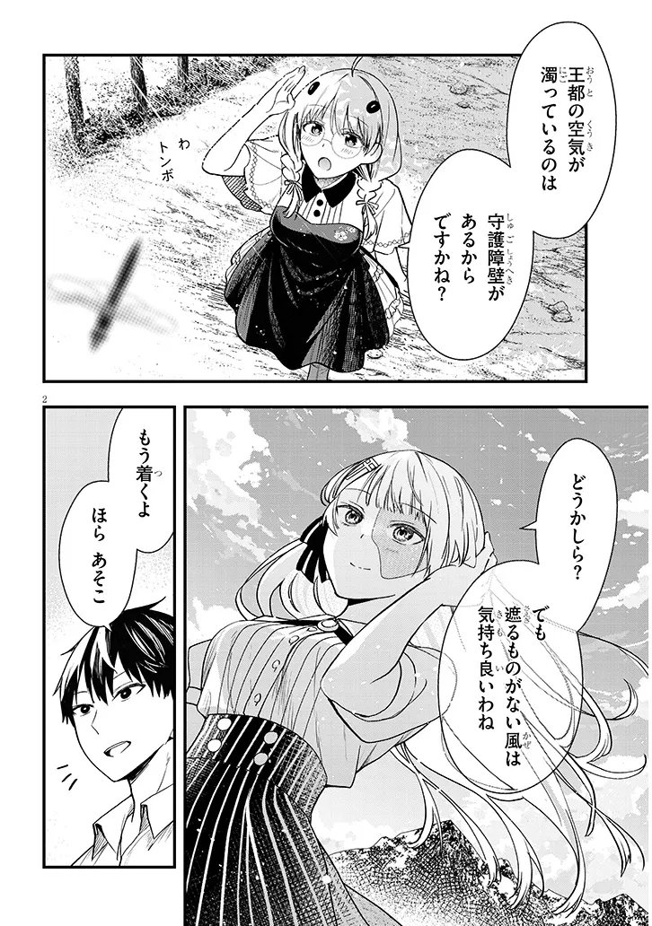 Henkyo Mob Kizoku no Uchi ni Totsuidekita Akuyaku Reijo ga, Mechakucha Dekiru Yoi Yome nanda ga? - Chapter 15.1 - Page 2