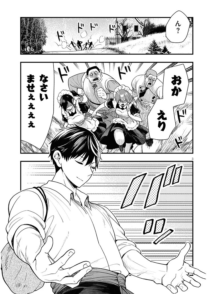 Henkyo Mob Kizoku no Uchi ni Totsuidekita Akuyaku Reijo ga, Mechakucha Dekiru Yoi Yome nanda ga? - Chapter 15.1 - Page 3