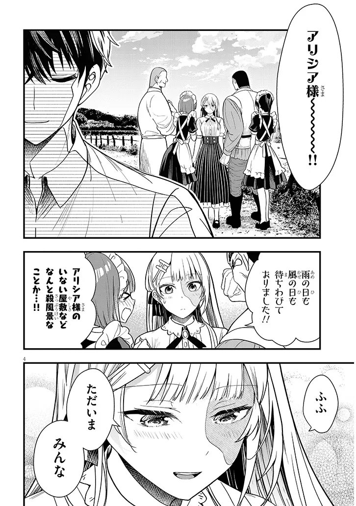 Henkyo Mob Kizoku no Uchi ni Totsuidekita Akuyaku Reijo ga, Mechakucha Dekiru Yoi Yome nanda ga? - Chapter 15.1 - Page 4