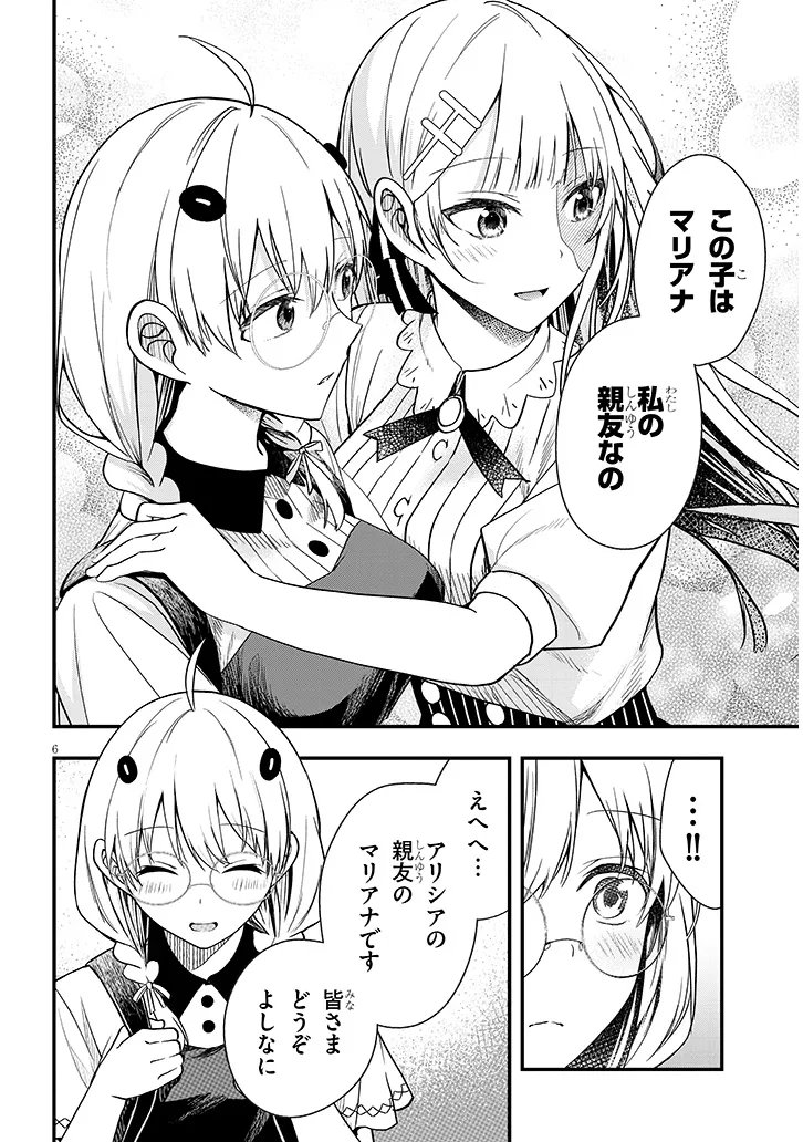 Henkyo Mob Kizoku no Uchi ni Totsuidekita Akuyaku Reijo ga, Mechakucha Dekiru Yoi Yome nanda ga? - Chapter 15.1 - Page 6