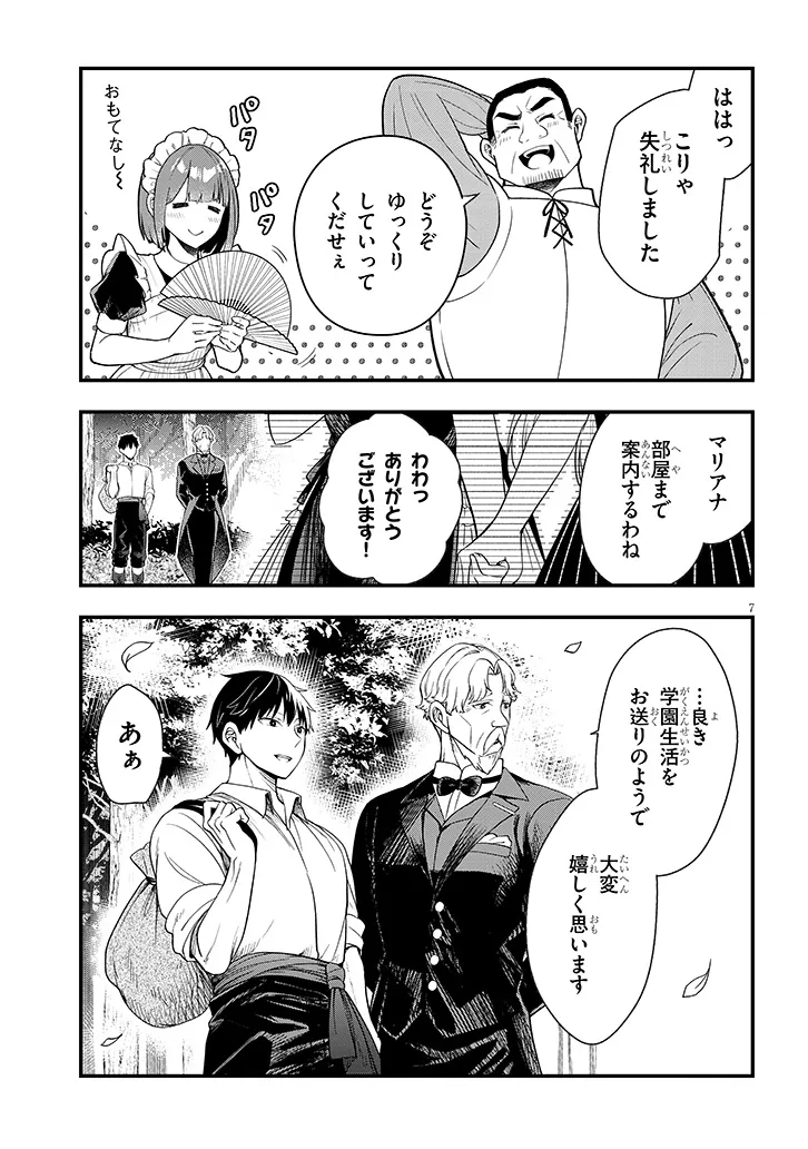 Henkyo Mob Kizoku no Uchi ni Totsuidekita Akuyaku Reijo ga, Mechakucha Dekiru Yoi Yome nanda ga? - Chapter 15.1 - Page 7