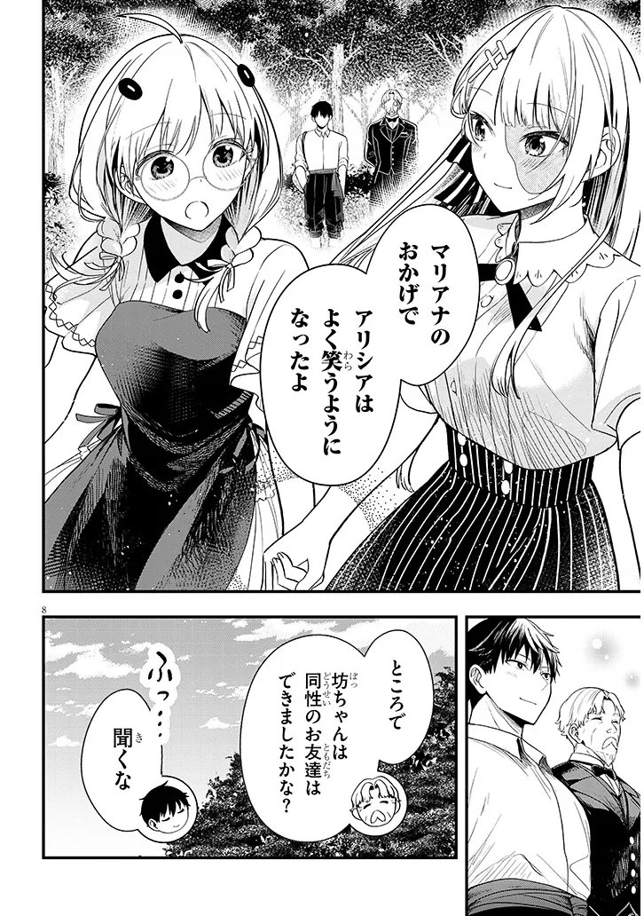 Henkyo Mob Kizoku no Uchi ni Totsuidekita Akuyaku Reijo ga, Mechakucha Dekiru Yoi Yome nanda ga? - Chapter 15.1 - Page 8