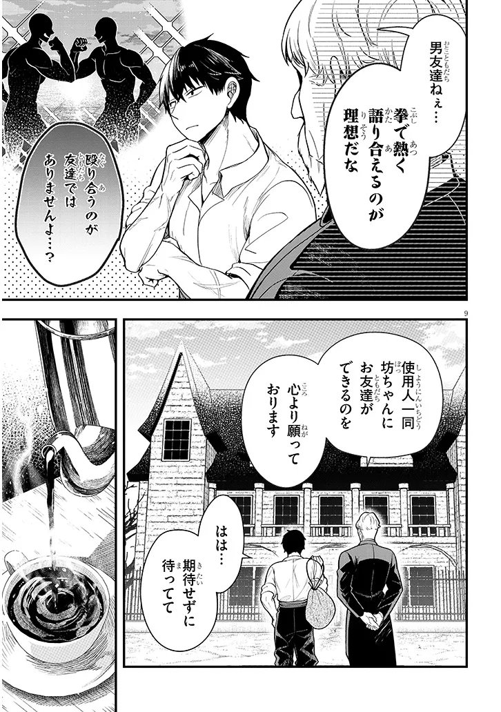 Henkyo Mob Kizoku no Uchi ni Totsuidekita Akuyaku Reijo ga, Mechakucha Dekiru Yoi Yome nanda ga? - Chapter 15.1 - Page 9