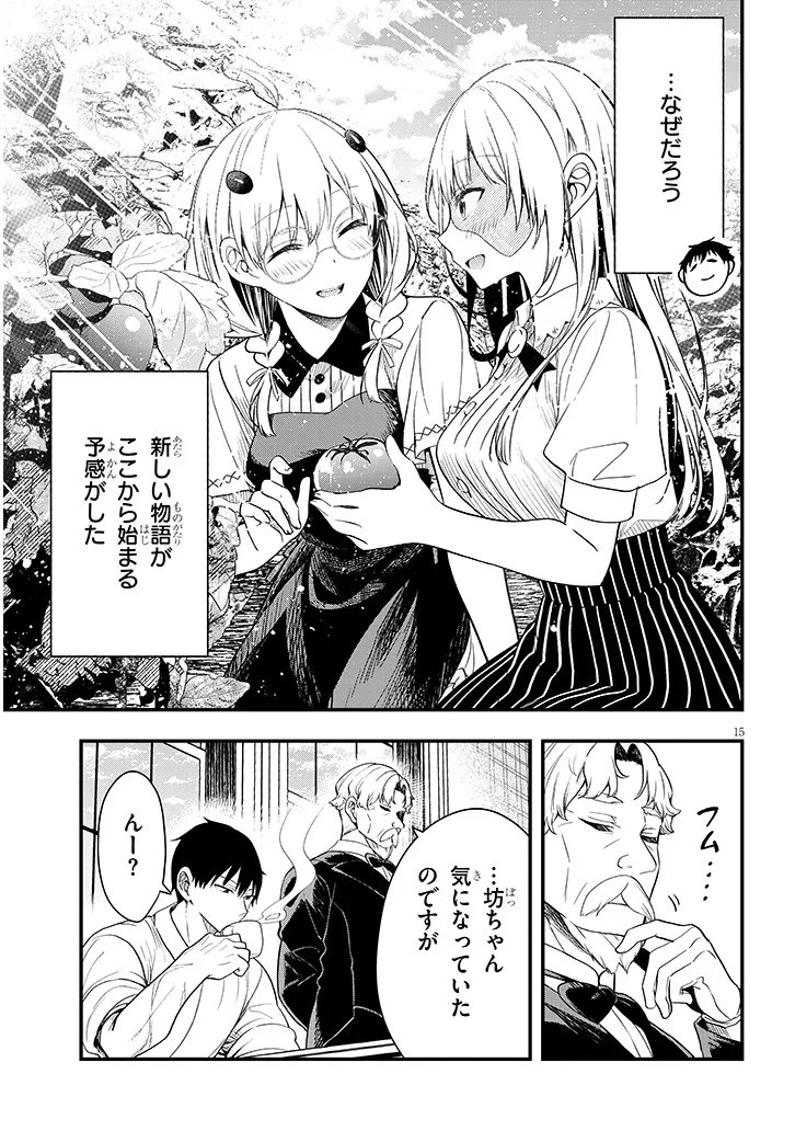 Henkyo Mob Kizoku no Uchi ni Totsuidekita Akuyaku Reijo ga, Mechakucha Dekiru Yoi Yome nanda ga? - Chapter 15.2 - Page 1