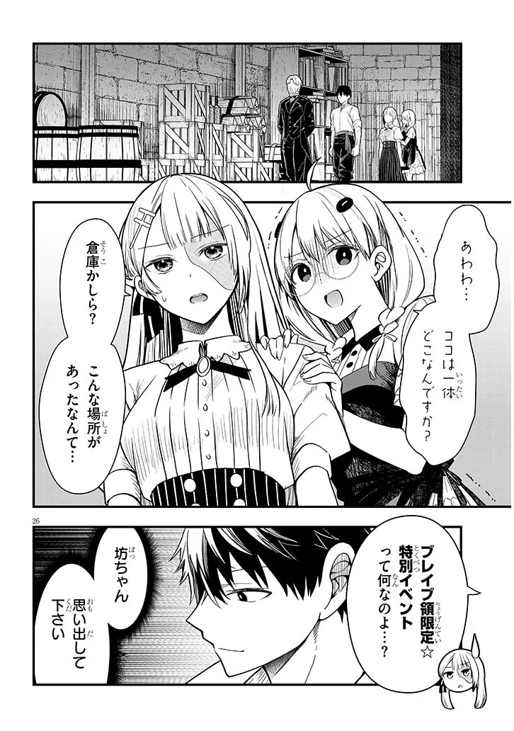 Henkyo Mob Kizoku no Uchi ni Totsuidekita Akuyaku Reijo ga, Mechakucha Dekiru Yoi Yome nanda ga? - Chapter 15.2 - Page 12