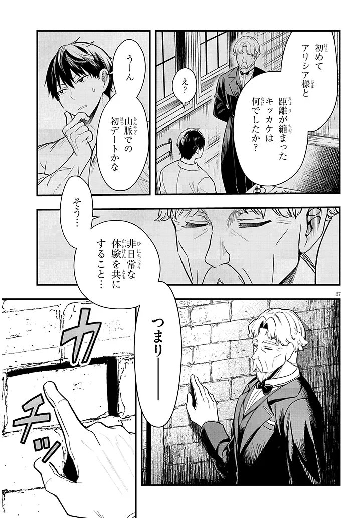 Henkyo Mob Kizoku no Uchi ni Totsuidekita Akuyaku Reijo ga, Mechakucha Dekiru Yoi Yome nanda ga? - Chapter 15.2 - Page 13