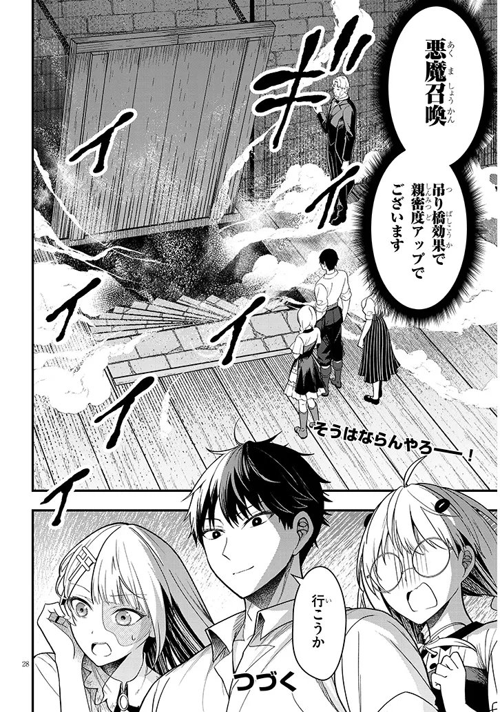 Henkyo Mob Kizoku no Uchi ni Totsuidekita Akuyaku Reijo ga, Mechakucha Dekiru Yoi Yome nanda ga? - Chapter 15.2 - Page 14