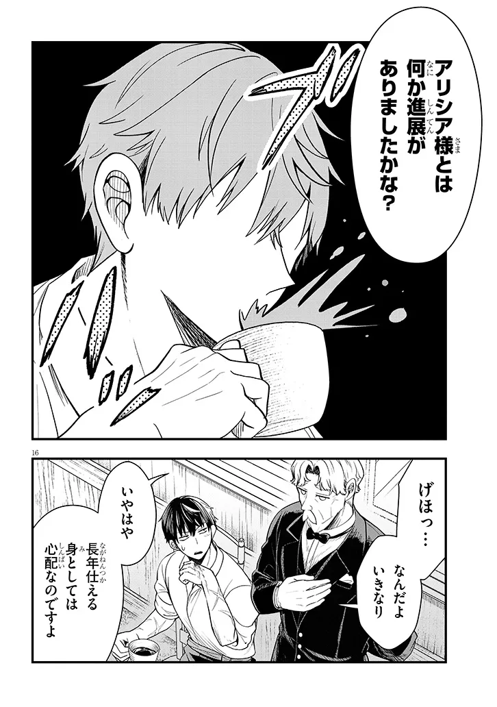 Henkyo Mob Kizoku no Uchi ni Totsuidekita Akuyaku Reijo ga, Mechakucha Dekiru Yoi Yome nanda ga? - Chapter 15.2 - Page 2