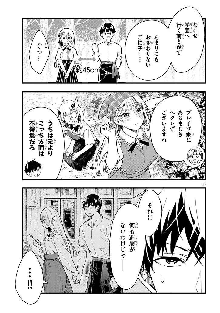 Henkyo Mob Kizoku no Uchi ni Totsuidekita Akuyaku Reijo ga, Mechakucha Dekiru Yoi Yome nanda ga? - Chapter 15.2 - Page 3