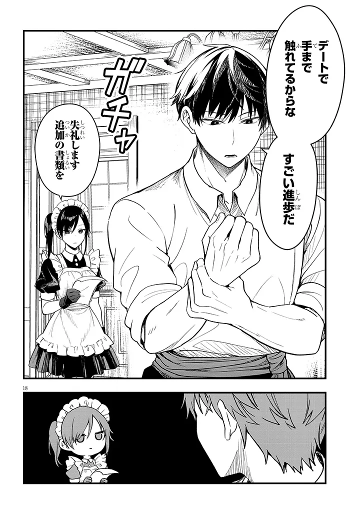 Henkyo Mob Kizoku no Uchi ni Totsuidekita Akuyaku Reijo ga, Mechakucha Dekiru Yoi Yome nanda ga? - Chapter 15.2 - Page 4