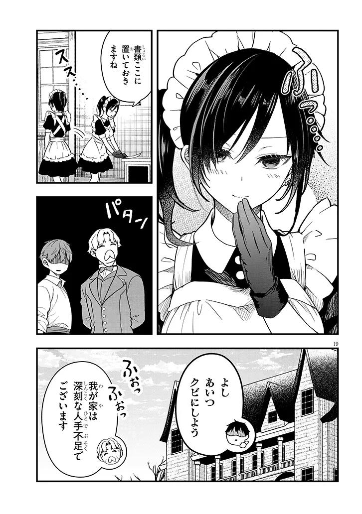 Henkyo Mob Kizoku no Uchi ni Totsuidekita Akuyaku Reijo ga, Mechakucha Dekiru Yoi Yome nanda ga? - Chapter 15.2 - Page 5