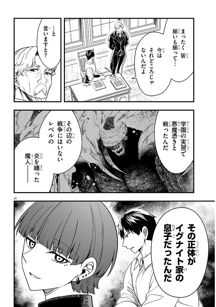 Henkyo Mob Kizoku no Uchi ni Totsuidekita Akuyaku Reijo ga, Mechakucha Dekiru Yoi Yome nanda ga? - Chapter 15.2 - Page 6