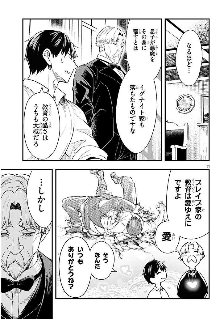 Henkyo Mob Kizoku no Uchi ni Totsuidekita Akuyaku Reijo ga, Mechakucha Dekiru Yoi Yome nanda ga? - Chapter 15.2 - Page 7