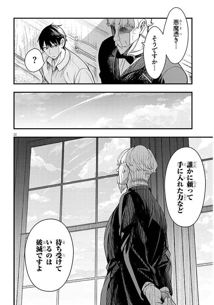 Henkyo Mob Kizoku no Uchi ni Totsuidekita Akuyaku Reijo ga, Mechakucha Dekiru Yoi Yome nanda ga? - Chapter 15.2 - Page 8